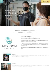 浦和でフルオーダーメイドのトレーニングが受けられる「パーソナルジム/LUX Gym」