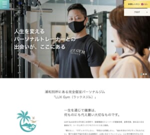 浦和でフルオーダーメイドのトレーニングが受けられる「パーソナルジム/LUX Gym」