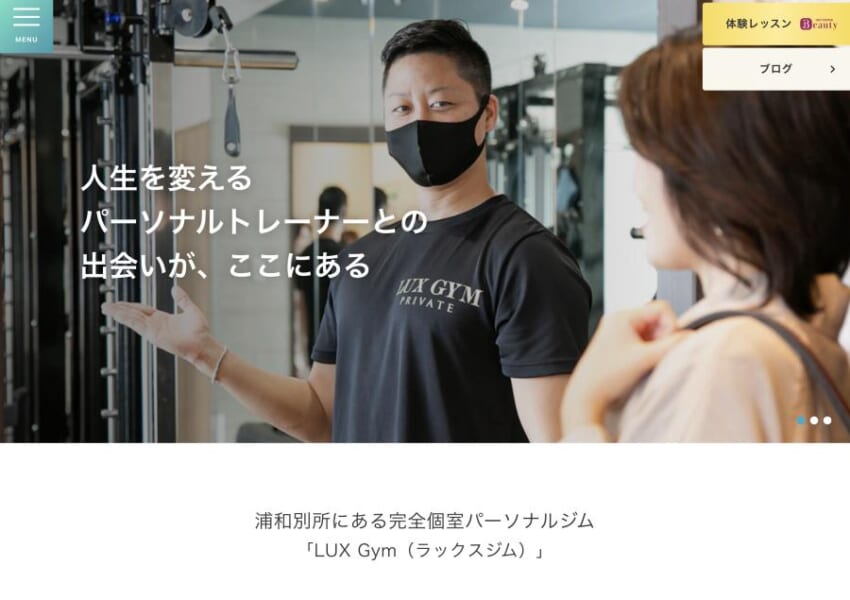 浦和でフルオーダーメイドのトレーニングが受けられる「パーソナルジム/LUX Gym」