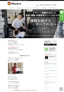 経験豊富なトレーナーが自立型・集中型のトレーニングを提供する「Movere ムーバー」