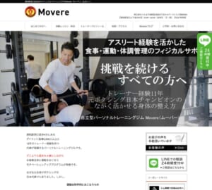 経験豊富なトレーナーが自立型・集中型のトレーニングを提供する「Movere ムーバー」