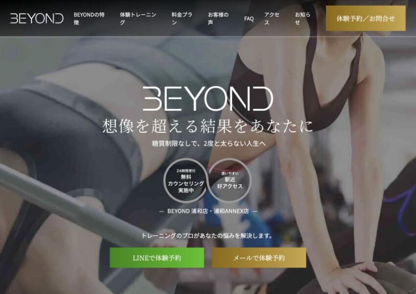 糖質制限をせずに身体を鍛えられる「BEYOND 浦和店」