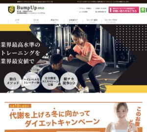 浦和でダイエットとボディメイクに特化した質の高いパーソナルトレーニングが受けられる「BumpUp」