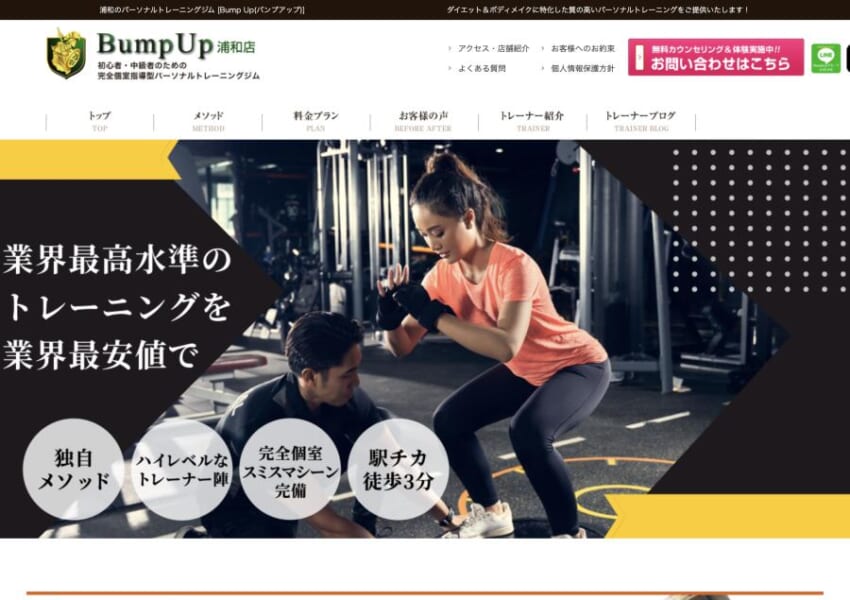 浦和でダイエットとボディメイクに特化した質の高いパーソナルトレーニングが受けられる「BumpUp」